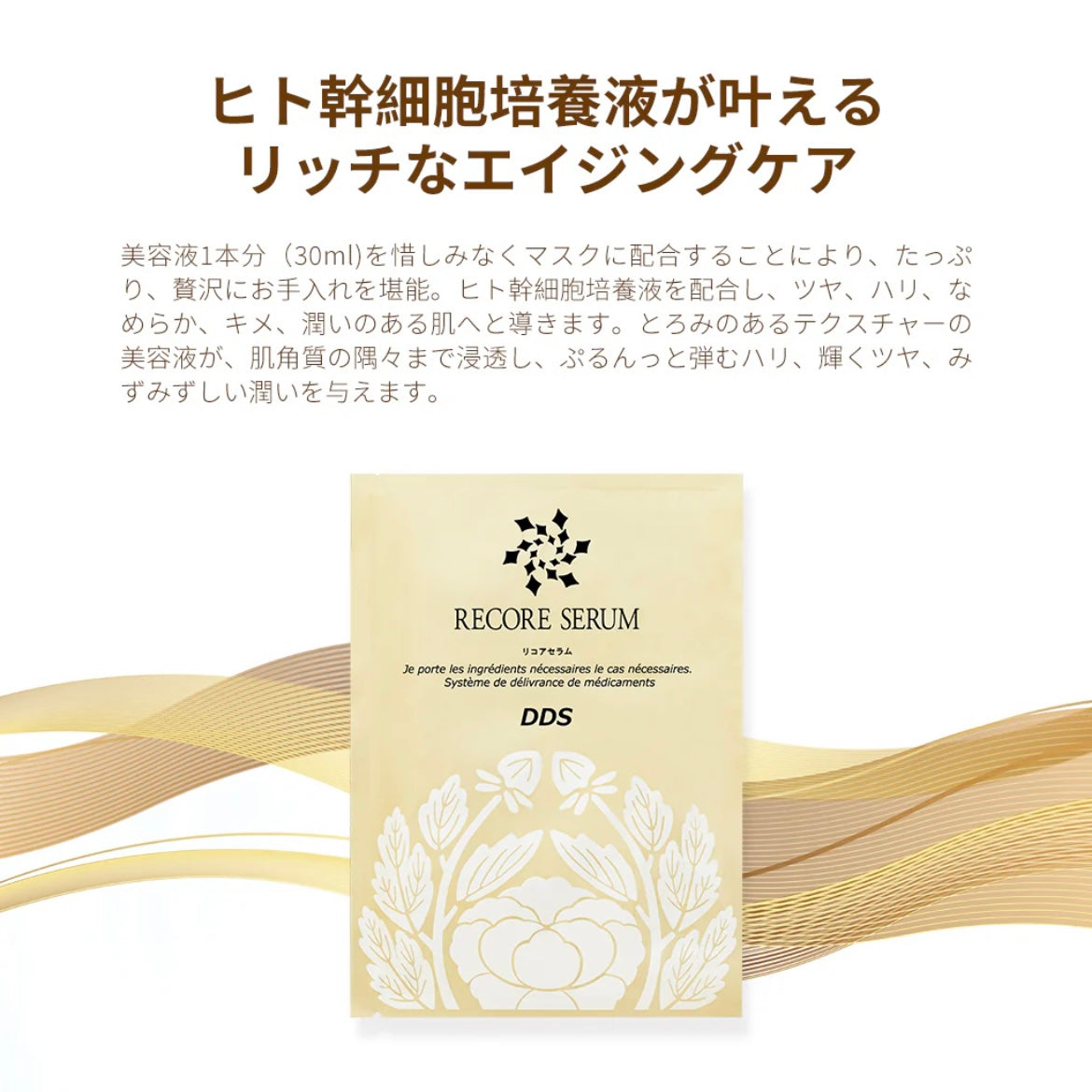 RECORE SERUM DDS FACEMASK