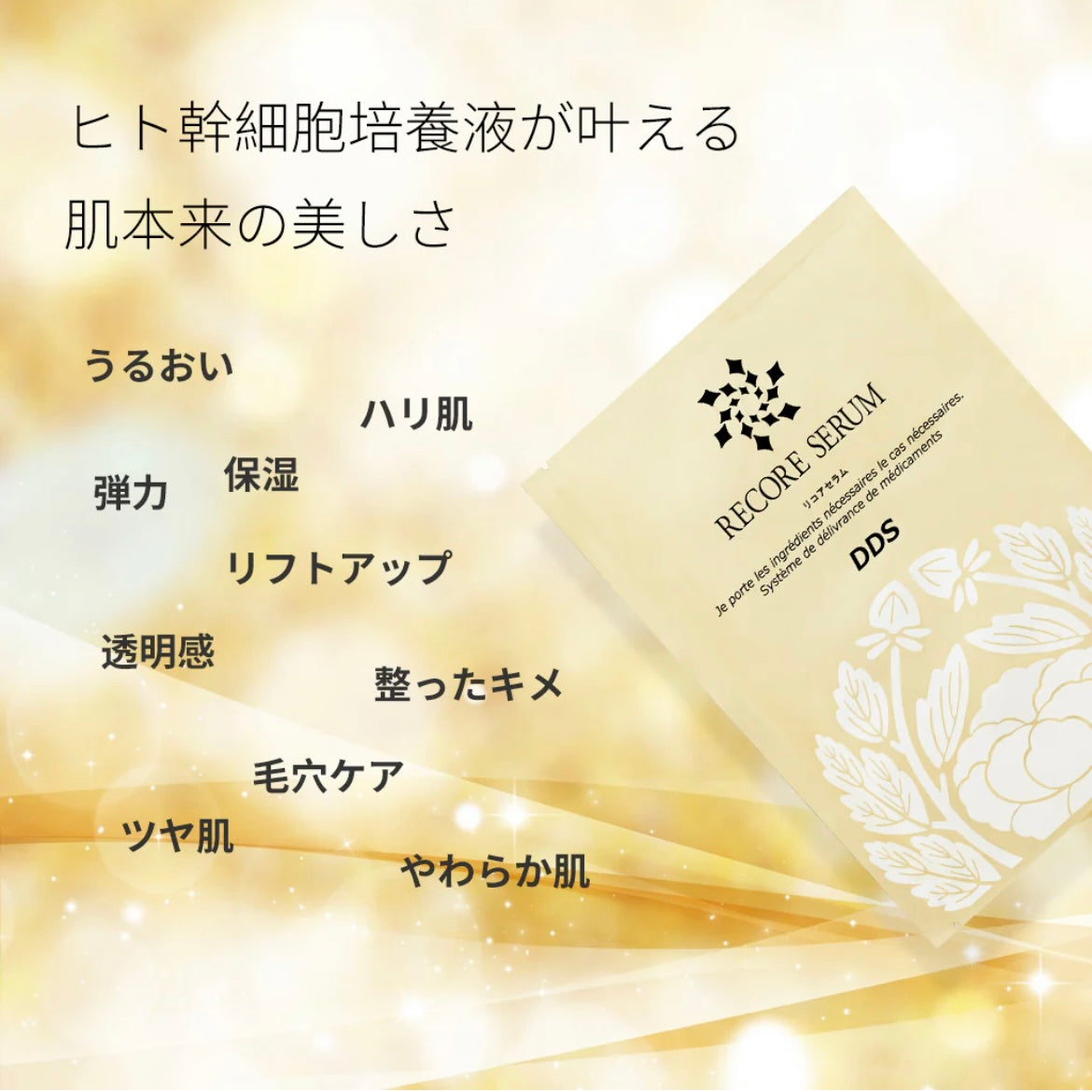 RECORE SERUM DDS FACEMASK