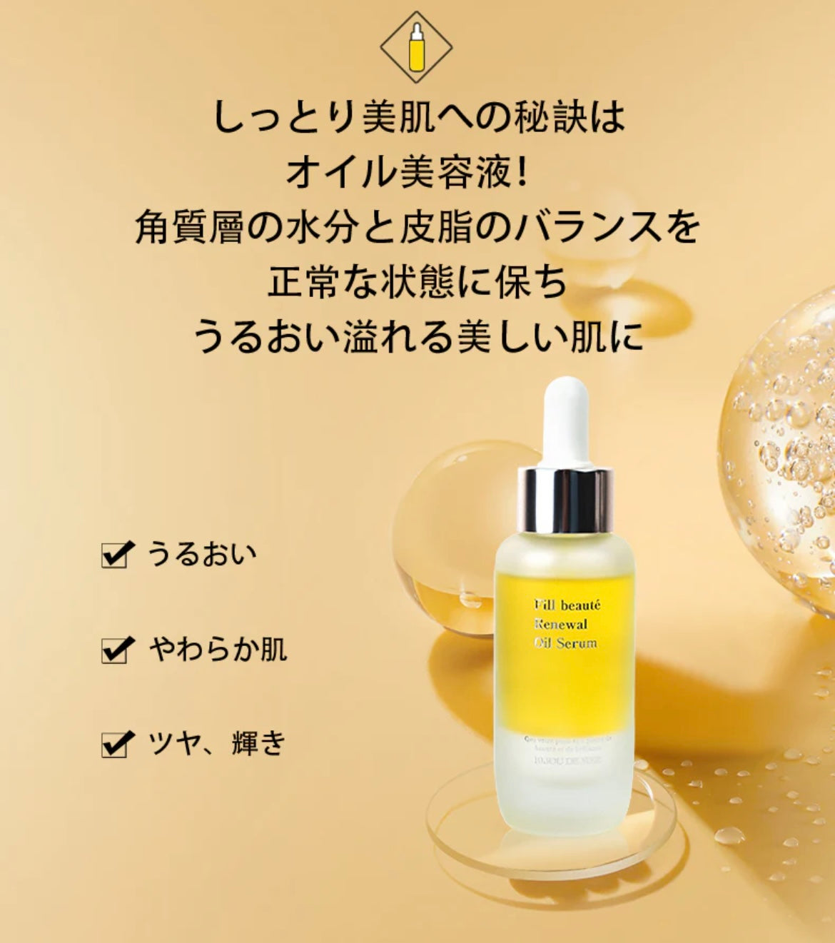 Fill beautè R Oil Serum