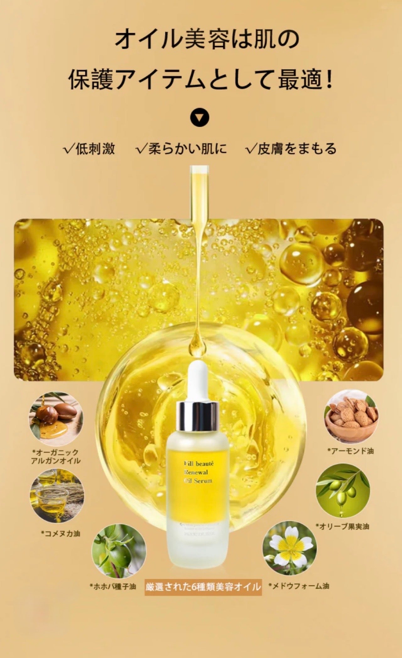 Fill beautè R Oil Serum